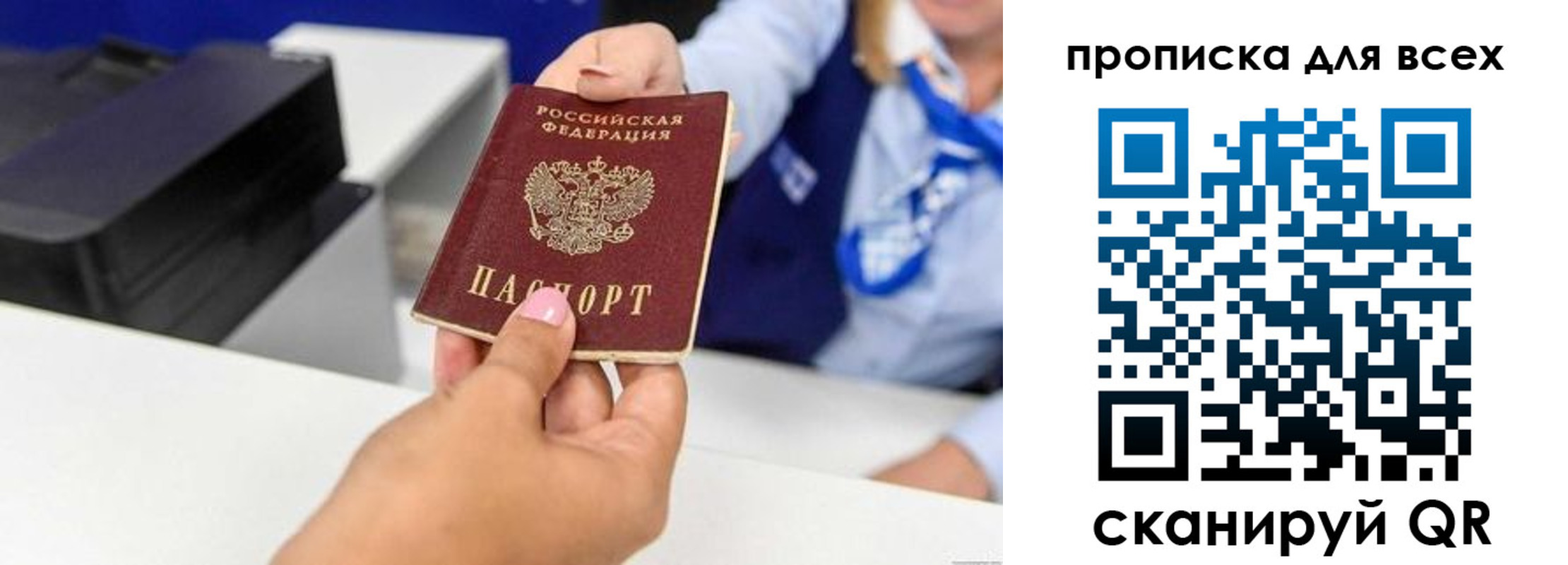 прописка для работы в Белгороде