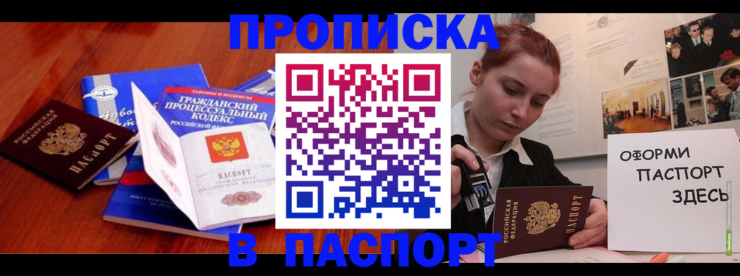 прописка иностранных граждан в Белгороде