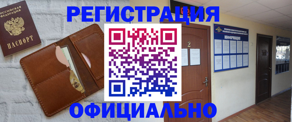 миграционный учет в Белгороде