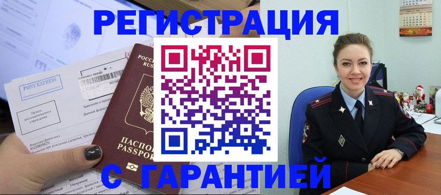 временная регистрация адрес в Белгороде