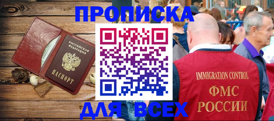 прописка штамп в Белгороде